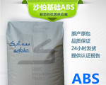 沙伯基礎(chǔ)創(chuàng)新CYCOLAC ABS樹(shù)脂參數(shù)介紹