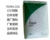   廠家直銷日本-寶理 TOPAS COC 5013L-10樹(shù)脂原料