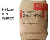  高溫尼龍Zytel? HTN系列產(chǎn)品的型號