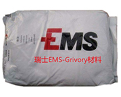 瑞士EMS-Grivory原料各個性能及型號簡介