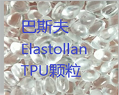  巴斯夫 Elastollan TPU 塑料在消費(fèi)領(lǐng)域應(yīng)用于什么產(chǎn)品
