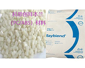  科思創(chuàng)拜本蘭（PC/ABS）牌號材料應(yīng)用于什么產(chǎn)品