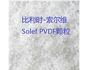    什么是 PVDF (聚偏氟乙烯)？索爾維的Solef PVDF材料有什么用途？