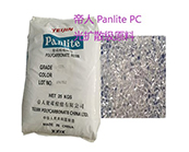  日本-帝人 Panlite PC光擴散級原料產(chǎn)品型號的應(yīng)用加工