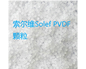  PVDF是什么材料， 索爾維 Solef PVDF牌號的懸浮液 PVDF 和乳液 PVDF 哪個更好？