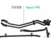   索爾維Ryton?PPS特殊材料的應(yīng)用案例介紹