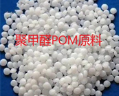   聚甲醛POM可以替代哪5種工程塑料？