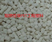   PET工程塑料的運(yùn)用與銷售市場價格