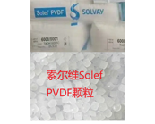 處理Solef PVDF材料安全嗎?