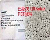 巴斯夫 Ultradur PBT一系列牌號及應用加工性能