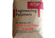   杜邦 Zytel PA66尼龍樹脂哪些牌號可應(yīng)用于汽車的發(fā)動機罩下零件