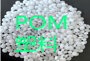  汽車塑料齒輪用POM塑料產(chǎn)品型號及應(yīng)用特性