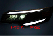  科思創(chuàng)PC塑料在車燈上的應(yīng)用