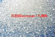  科思創(chuàng)Desmopan TPU材料可實現(xiàn)無紡布諸多領(lǐng)域應(yīng)用
