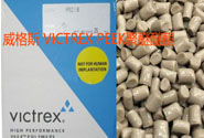 威格斯 VICTREX PEEK聚醚醚酮向骨科、齒科等多種醫(yī)療應(yīng)用的最新解決方案